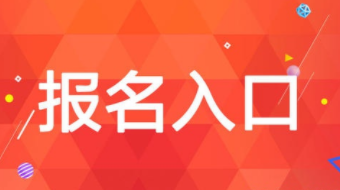 福州保育員培訓(xùn)在哪里報(bào)名