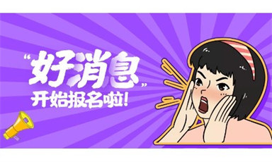 廊坊保育員報名條件及報考指南