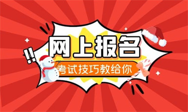 三亞幼兒園保育員證報名考試入口