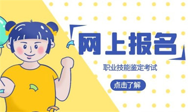 2022保育員證報名費一般多少 怎么報考