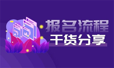 哈爾濱保育員證報(bào)名入口及報(bào)考流程