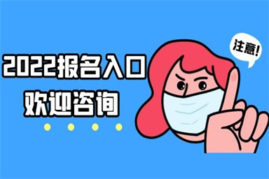 2022年保育員報名考試流程